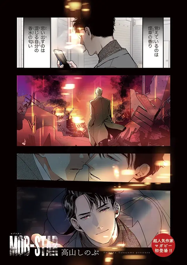 【本日発売】「Kiss me crying」(著：Arinco)が表紙で登場！ マガジンビーボーイ3月号は2月6日発売！ 画像 2