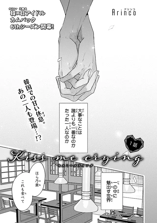 【本日発売】「Kiss me crying」(著：Arinco)が表紙で登場！ マガジンビーボーイ3月号は2月6日発売！ 画像 3