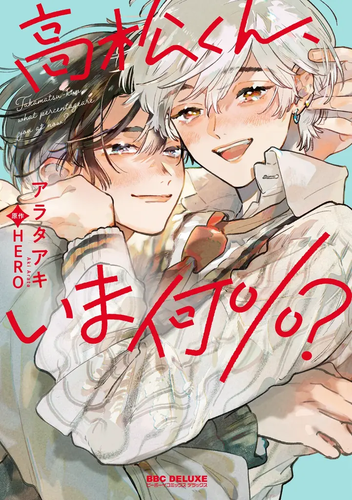 【本日発売】「Kiss me crying」(著：Arinco)が表紙で登場！ マガジンビーボーイ3月号は2月6日発売！ 画像 5