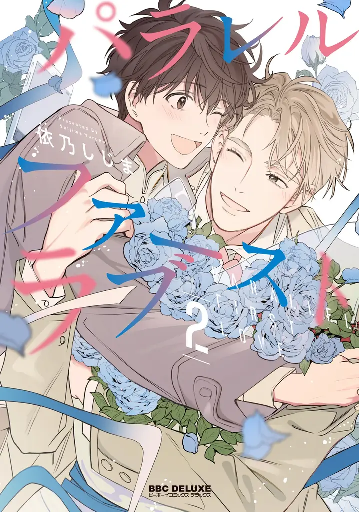 【本日発売】「Kiss me crying」(著：Arinco)が表紙で登場！ マガジンビーボーイ3月号は2月6日発売！ 画像 6