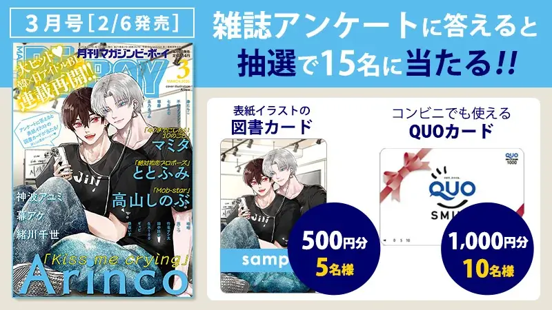 【本日発売】「Kiss me crying」(著：Arinco)が表紙で登場！ マガジンビーボーイ3月号は2月6日発売！ 画像 9