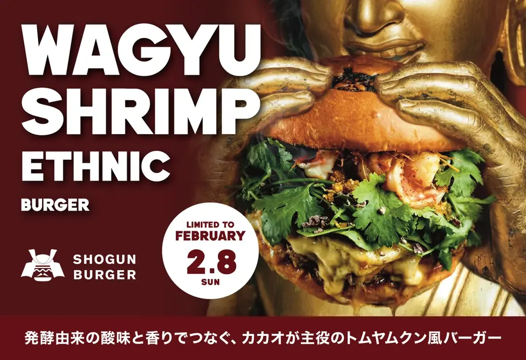 【2月8日(日)発売】香り高いスパイスが引き立てる、和牛と海老のトムヤムクン風バーガーをSHOGUN BURGER全店舗で発売 画像 1