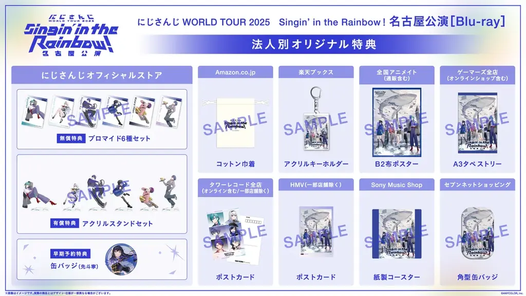 「にじさんじ WORLD TOUR 2025 Singin’ in the Rainbow！名古屋公演」Blu-rayの商品詳細情報/法人別特典を公開！ 画像 6