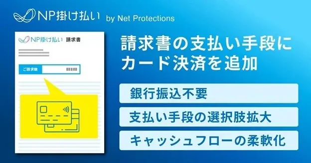 JCB、ネットプロテクションズと企業間決済における戦略的業務提携に関する基本合意書を締結 画像 2