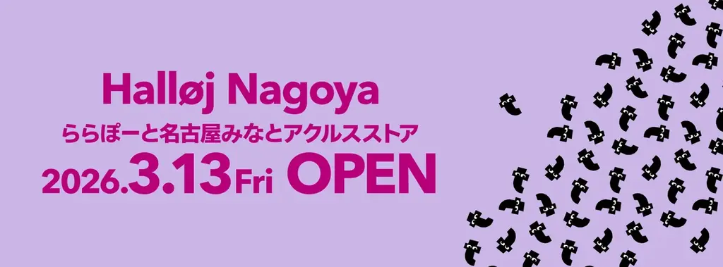 フライングタイガー名古屋店