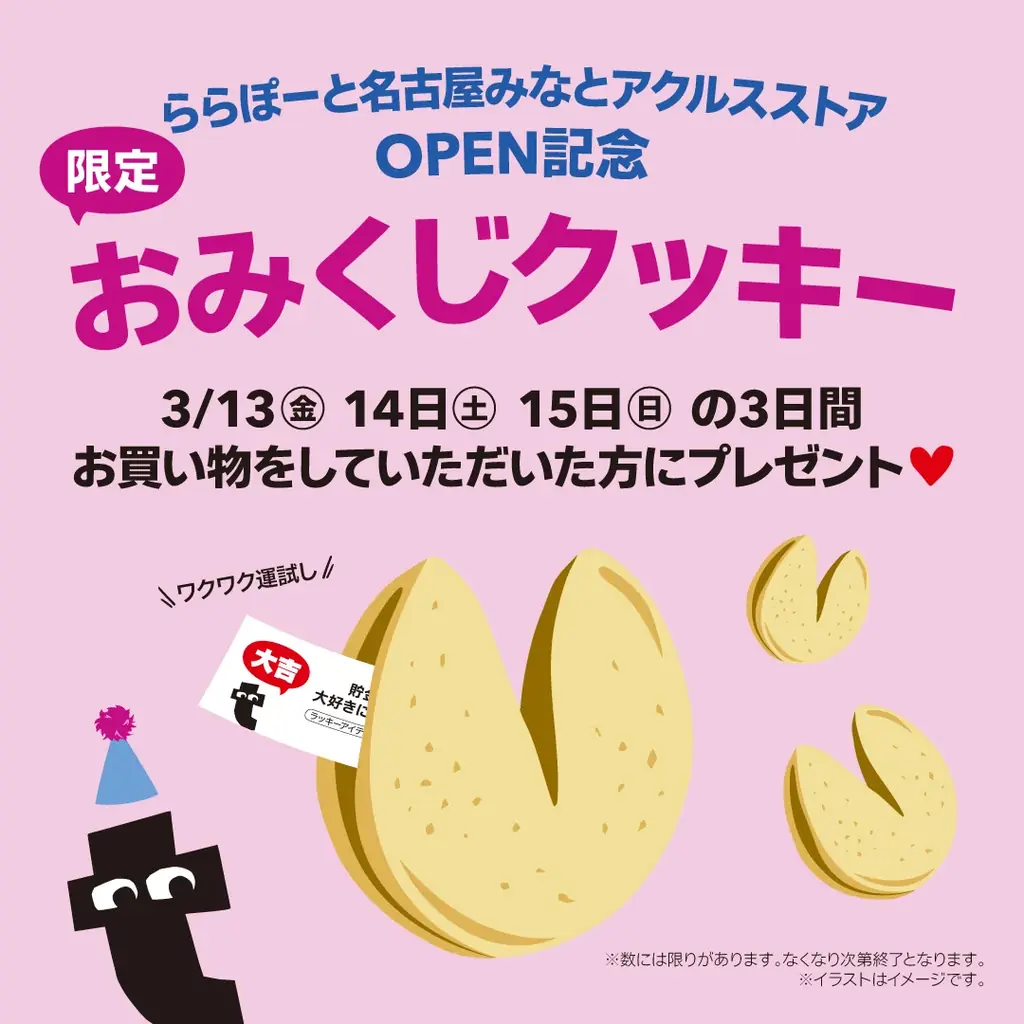 フライングタイガーが名古屋に新店をオープン！〈ららぽーと名古屋みなとアクルスストア〉 2026年3月13日（金）にオープン！ 画像 3