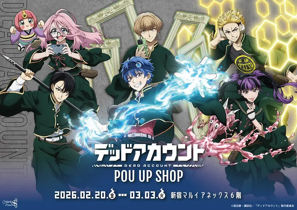 2/20開幕『デッドアカウント』POP UP SHOP 新宿マルイ開催