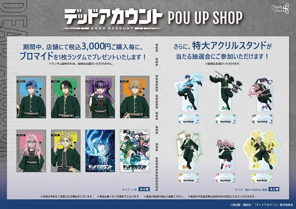 TVアニメ『デッドアカウント』 POP UP SHOPが新宿マルイ アネックス 6FにOPEN決定！ 画像 2