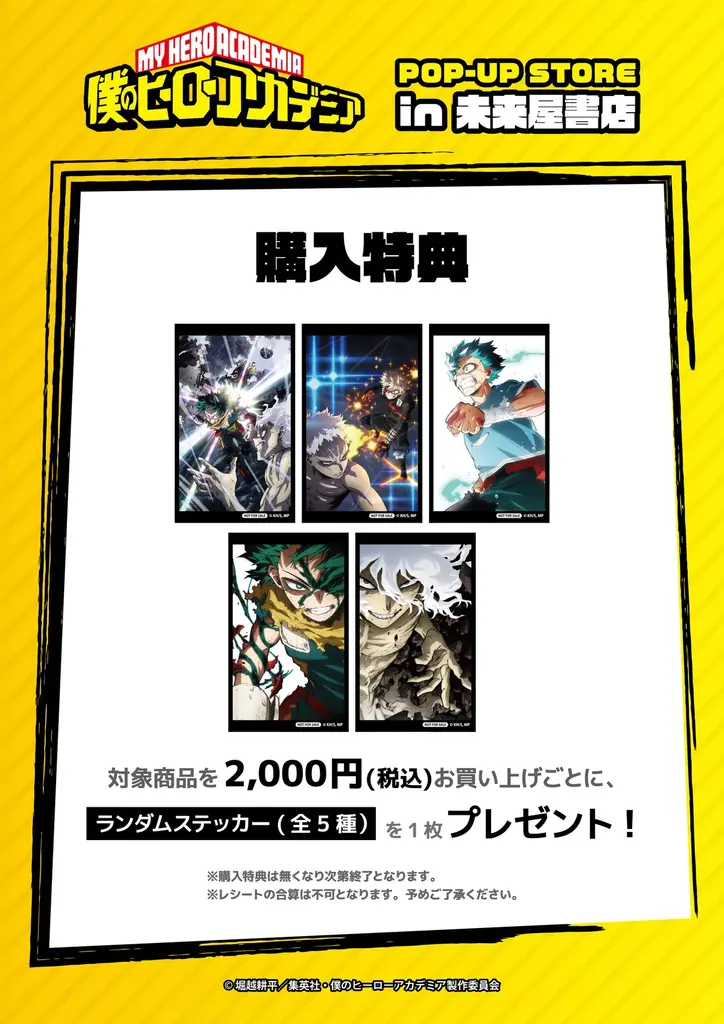 アニメ『僕のヒーローアカデミア』POP-UP STORE in 未来屋書店が２月13日（金）から未来屋書店25店舗にて開催！ 画像 6