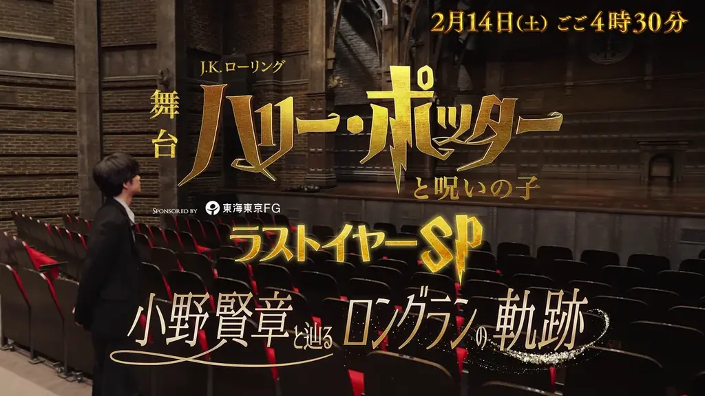 3月5日開催 ホグワーツ・シアターツアーで舞台体験