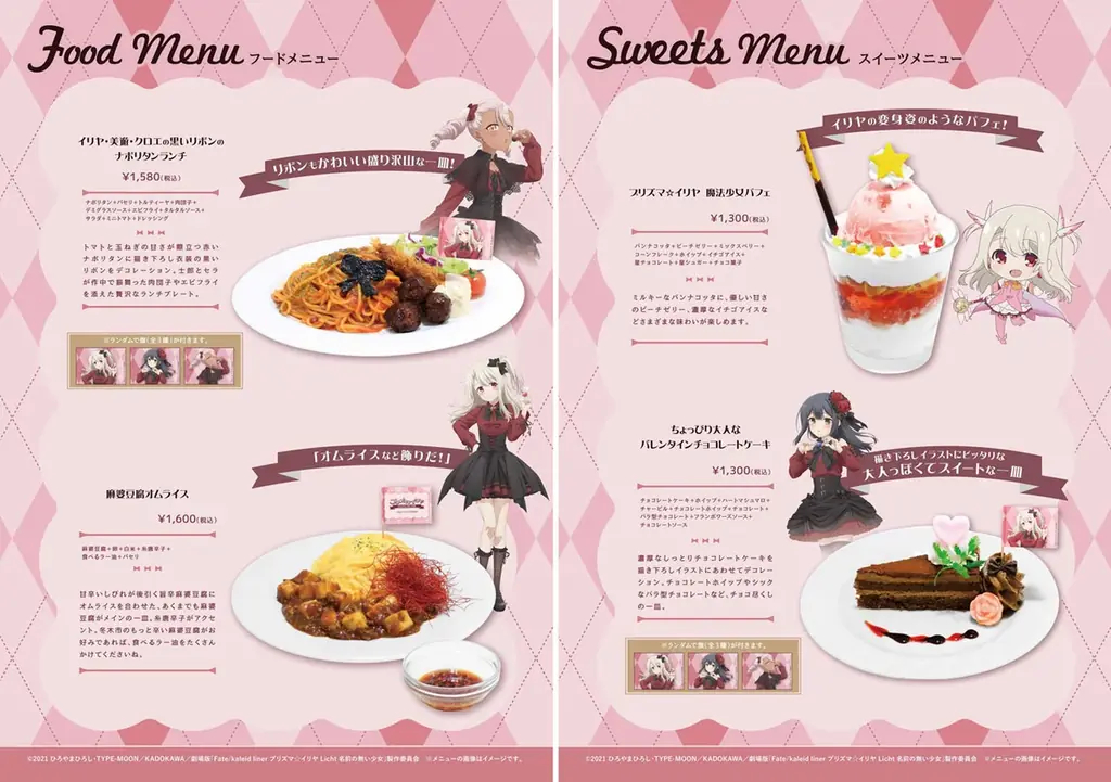 2/13(金)～《『プリズマ☆イリヤ』バレンタインカフェ2026》開催！【タブリエ・マーケティング株式会社】 画像 6