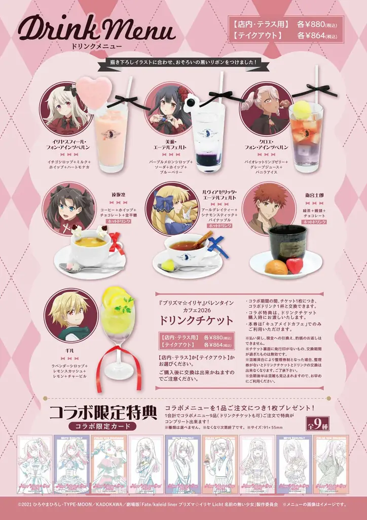 2/13(金)～《『プリズマ☆イリヤ』バレンタインカフェ2026》開催！【タブリエ・マーケティング株式会社】 画像 7