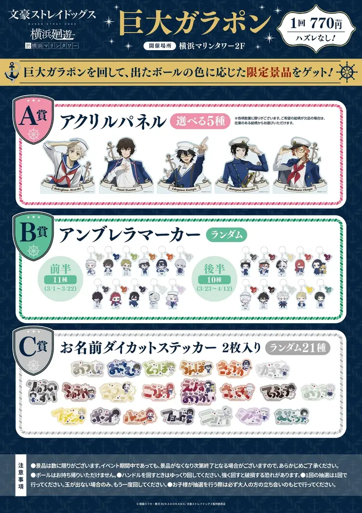 アニメ「文豪ストレイドッグス」×横浜・みなとみらいコラボ　文豪ストレイドッグス 横浜廻遊 が開催！ 画像 12