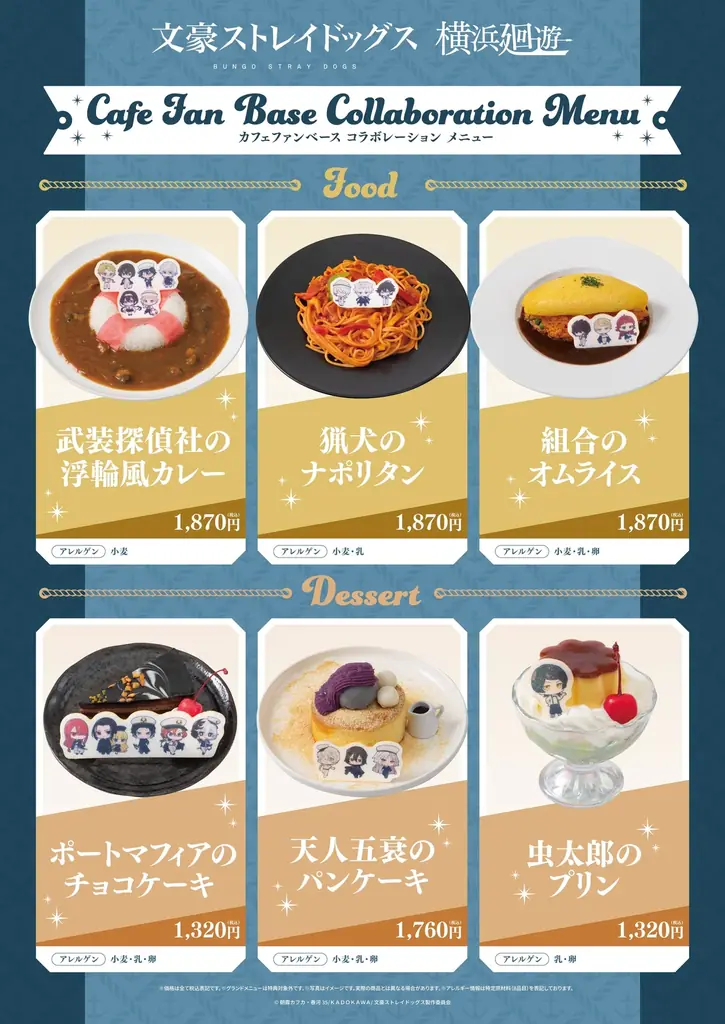 アニメ「文豪ストレイドッグス」×横浜・みなとみらいコラボ　文豪ストレイドッグス 横浜廻遊 が開催！ 画像 13