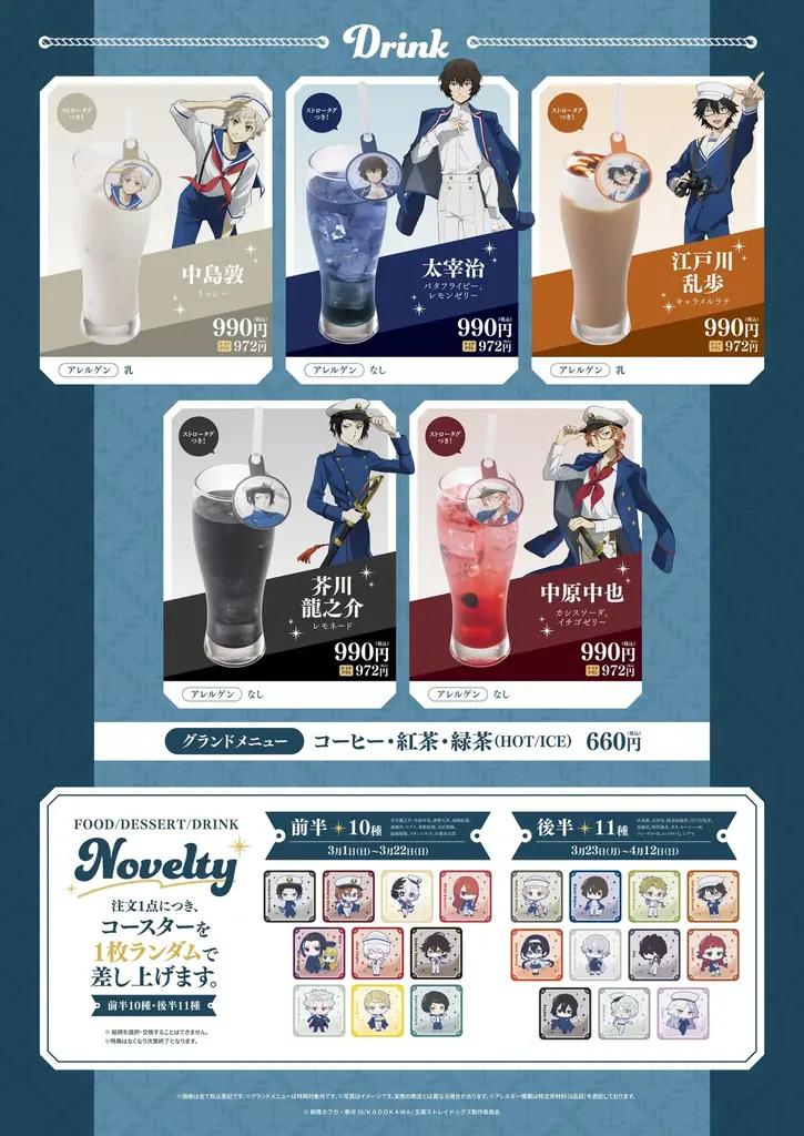 アニメ「文豪ストレイドッグス」×横浜・みなとみらいコラボ　文豪ストレイドッグス 横浜廻遊 が開催！ 画像 14