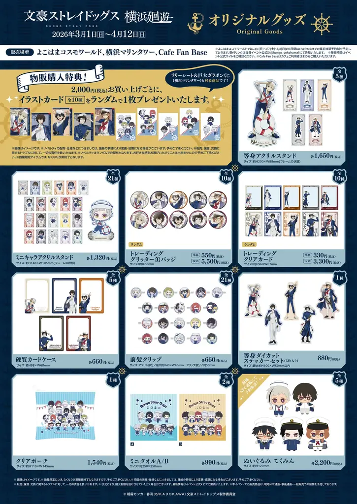アニメ「文豪ストレイドッグス」×横浜・みなとみらいコラボ　文豪ストレイドッグス 横浜廻遊 が開催！ 画像 18