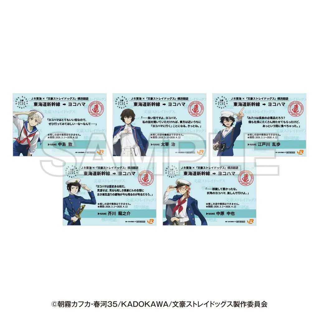 アニメ「文豪ストレイドッグス」×横浜・みなとみらいコラボ　文豪ストレイドッグス 横浜廻遊 が開催！ 画像 20