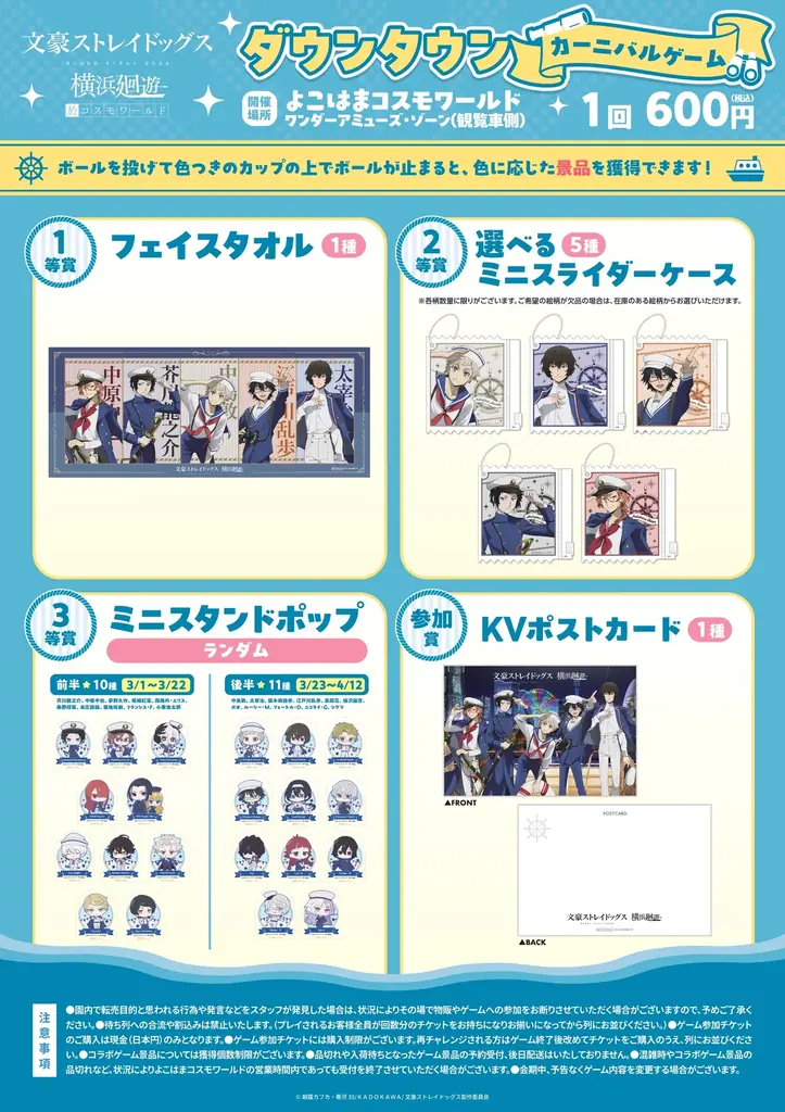 アニメ「文豪ストレイドッグス」×横浜・みなとみらいコラボ　文豪ストレイドッグス 横浜廻遊 が開催！ 画像 9