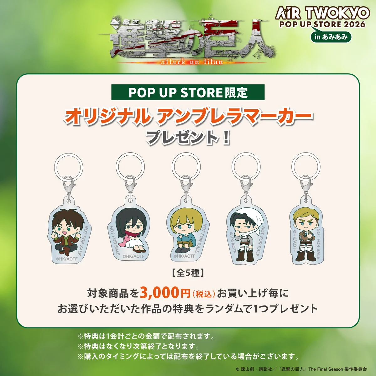 「進撃の巨人」「葬送のフリーレン」「東京リベンジャーズ」「ゴジラ」など人気作品のグッズがラインナップ！『AIR TWOKYO POP UP STORE 2026 in あみあみ』が開催。 画像 4