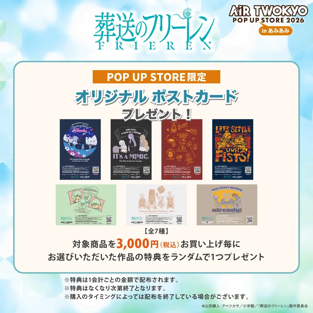 「進撃の巨人」「葬送のフリーレン」「東京リベンジャーズ」「ゴジラ」など人気作品のグッズがラインナップ！『AIR TWOKYO POP UP STORE 2026 in あみあみ』が開催。 画像 5
