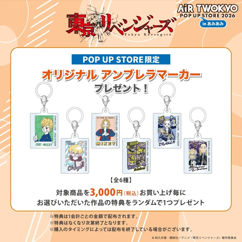「進撃の巨人」「葬送のフリーレン」「東京リベンジャーズ」「ゴジラ」など人気作品のグッズがラインナップ！『AIR TWOKYO POP UP STORE 2026 in あみあみ』が開催。 画像 6