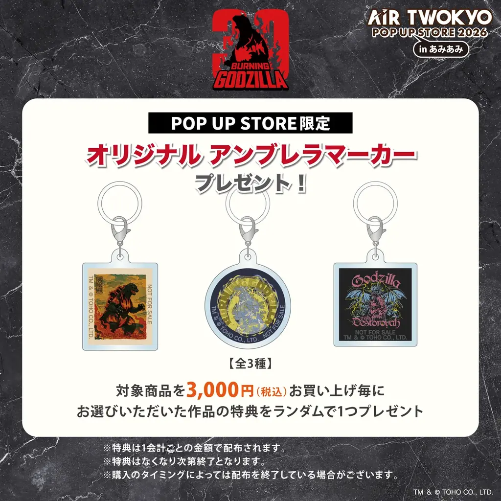 「進撃の巨人」「葬送のフリーレン」「東京リベンジャーズ」「ゴジラ」など人気作品のグッズがラインナップ！『AIR TWOKYO POP UP STORE 2026 in あみあみ』が開催。 画像 7