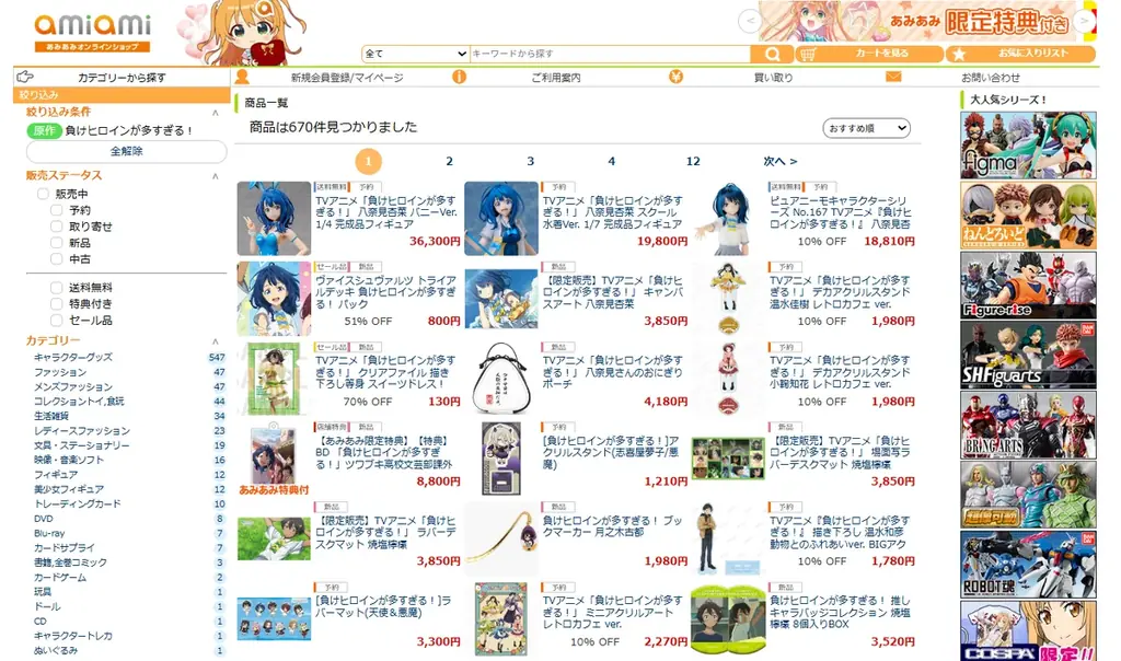 TVアニメ「負けヒロインが多すぎる！」より、ヒロイン「八奈見杏菜」がバニースタイルのフィギュアで登場。あみあみにて予約受付中。 画像 9