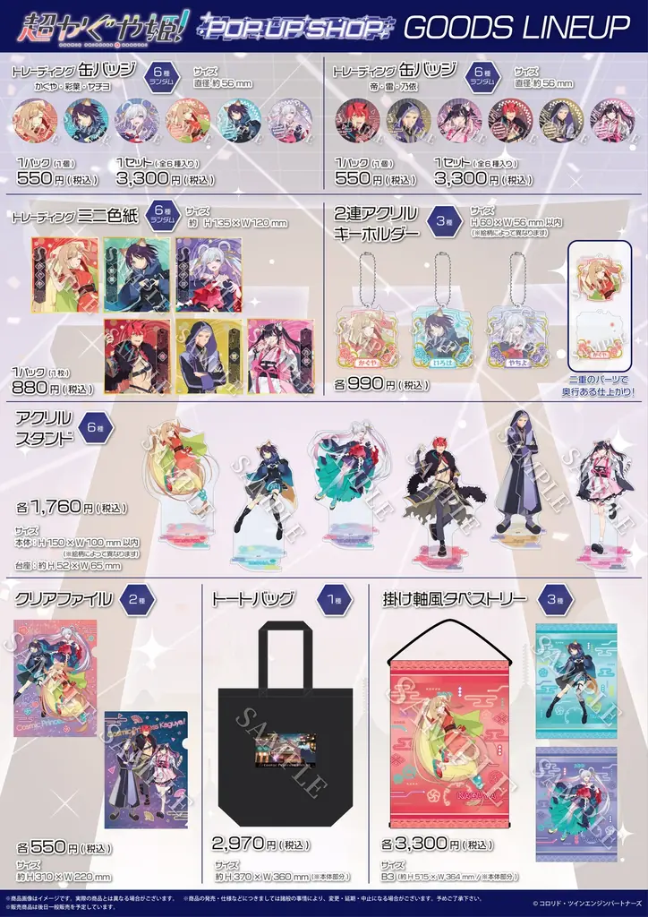 『超かぐや姫！ 劇場公開記念POP UP SHOP』が2月27日(金)より開催！ 画像 2