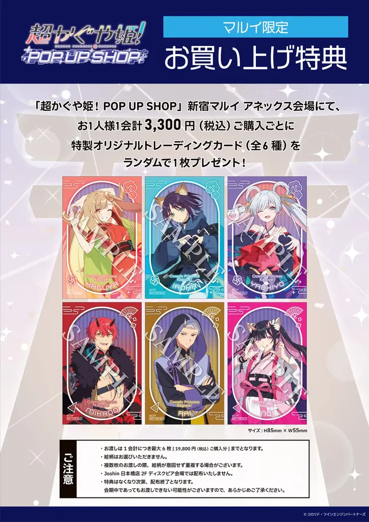 『超かぐや姫！ 劇場公開記念POP UP SHOP』が2月27日(金)より開催！ 画像 3