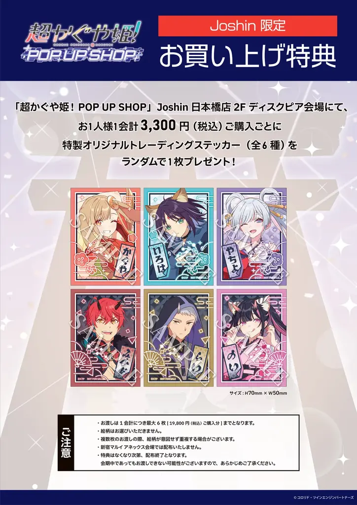 『超かぐや姫！ 劇場公開記念POP UP SHOP』が2月27日(金)より開催！ 画像 4