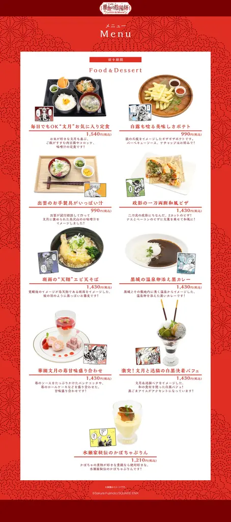【雅血の陰陽師カフェ Letter & Moon】前半メニューなどコラボカフェ詳細を公開！ 画像 2