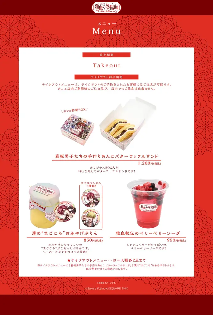 【雅血の陰陽師カフェ Letter & Moon】前半メニューなどコラボカフェ詳細を公開！ 画像 4