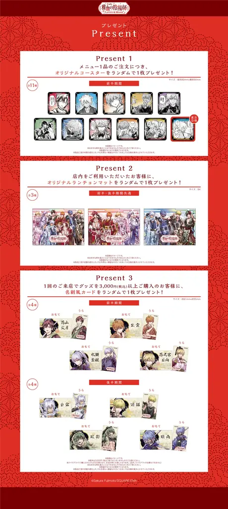 【雅血の陰陽師カフェ Letter & Moon】前半メニューなどコラボカフェ詳細を公開！ 画像 5