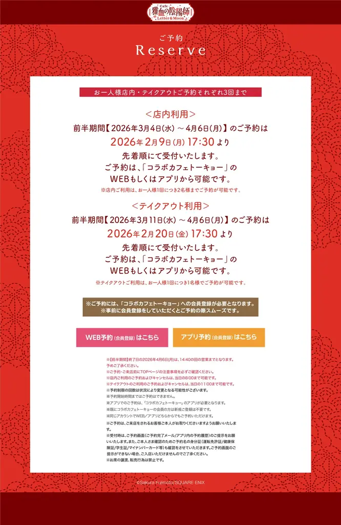 【雅血の陰陽師カフェ Letter & Moon】前半メニューなどコラボカフェ詳細を公開！ 画像 8