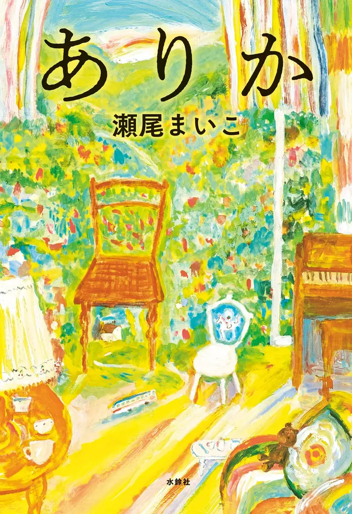 2026年本屋大賞に、瀬尾まいこ『ありか』と夏川草介『エピクロスの処方箋』がノミネート！ 画像 2