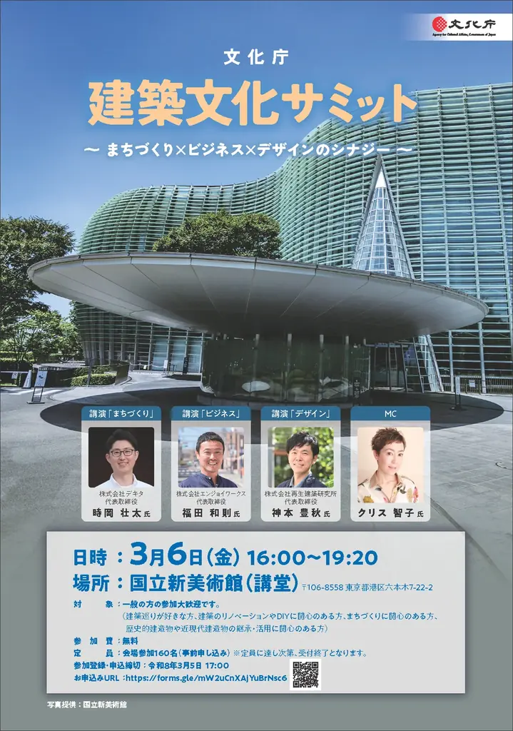 文化庁 建築文化サミット ～ まちづくり×ビジネス×デザインのシナジー ～ 画像 3