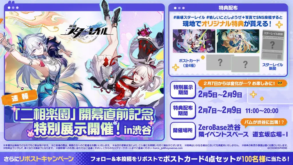 『崩壊：スターレイル』Ver.4.0が2月13日（金）にリリース 画像 17