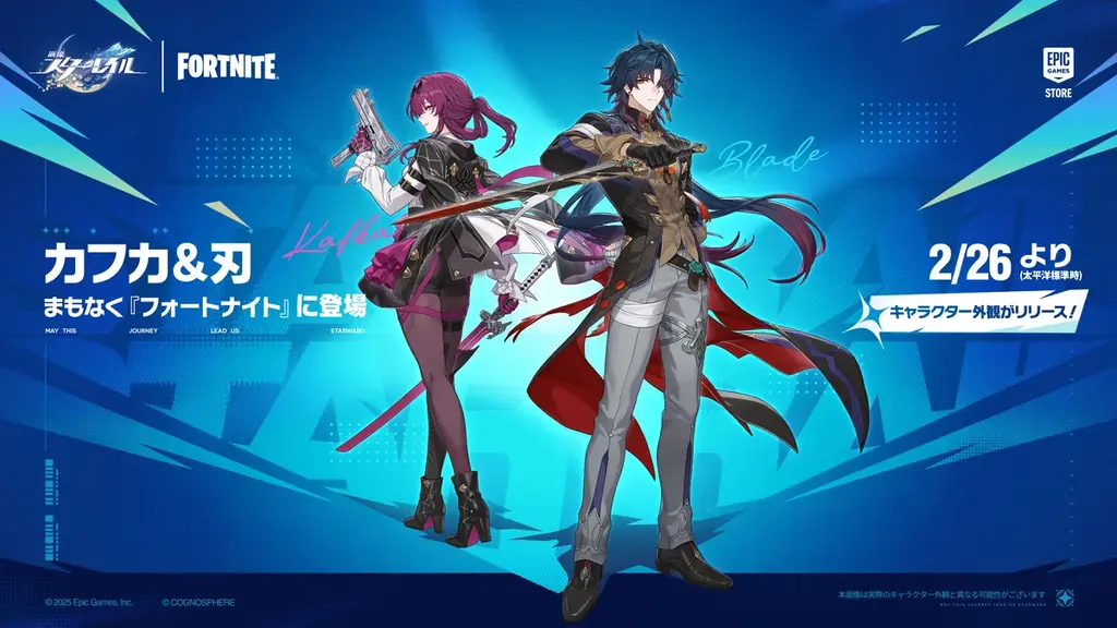 『崩壊：スターレイル』と『フォートナイト』のコラボ開催 画像 1