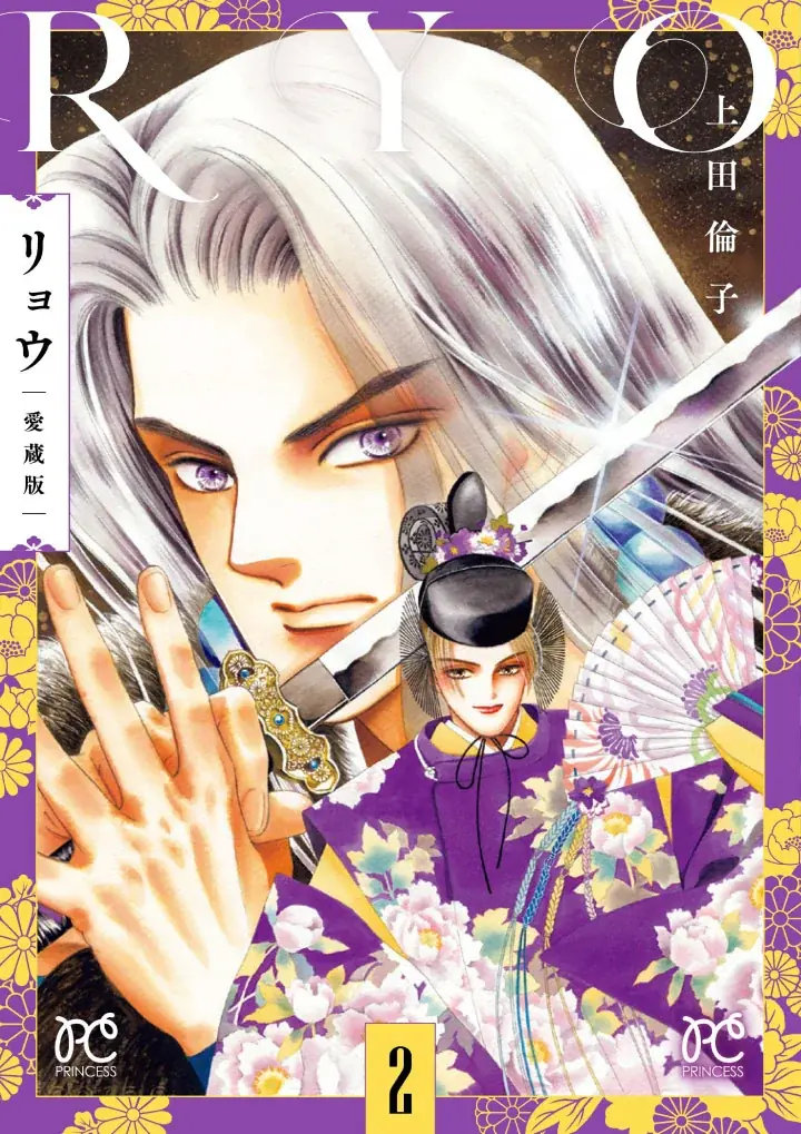 上田倫子、再び源平を描く最新作『桜と揚羽』第1巻が本日発売！画業40周年を記念し、不朽の名作『リョウ』と交錯する原画展が渋谷で開催。 画像 2