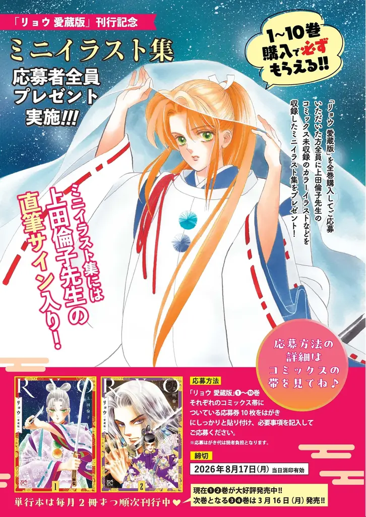 上田倫子、再び源平を描く最新作『桜と揚羽』第1巻が本日発売！画業40周年を記念し、不朽の名作『リョウ』と交錯する原画展が渋谷で開催。 画像 3