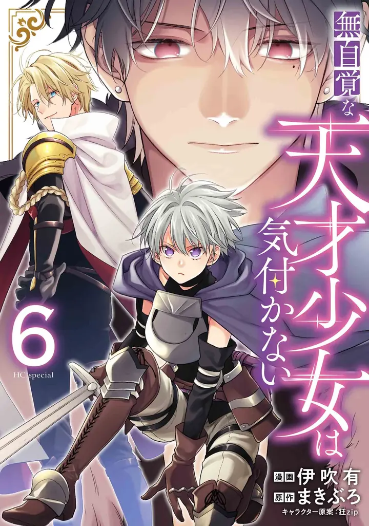 ヤングアニマルWeb人気作品キャンペーン！！『無自覚な天才少女は気付かない』最新刊直前まで全話無料キャンペーン実施！！ 画像 3