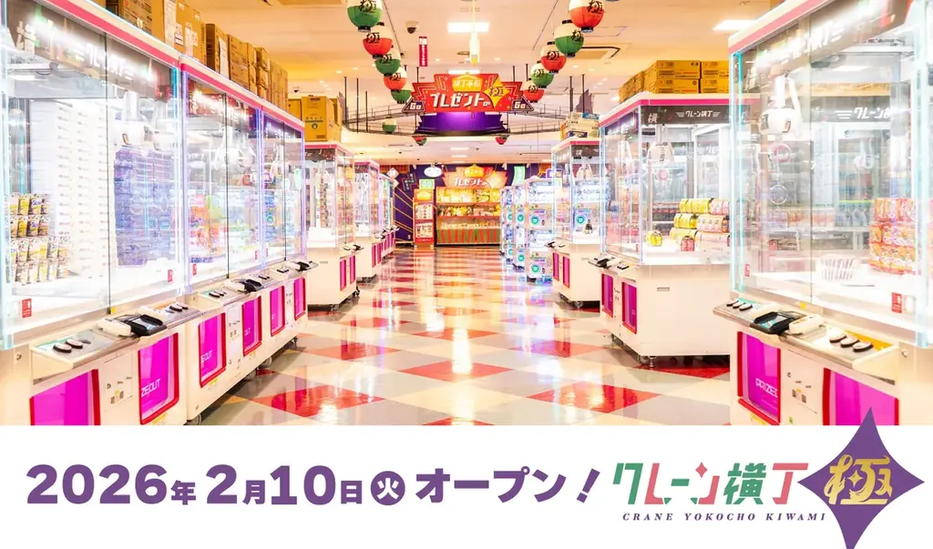 クレーン横丁 極開店
