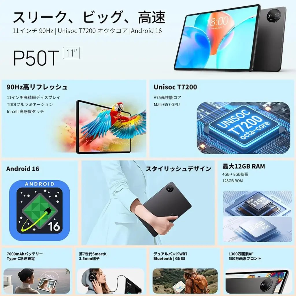 【新品発売予告】Teclast 2026 Android 16 タブレット 【P50T】2月8日販売開始！90Hz IPS画面、WidevineL1 対応 Netflix、7000mAh、GPS対応！ 画像 6