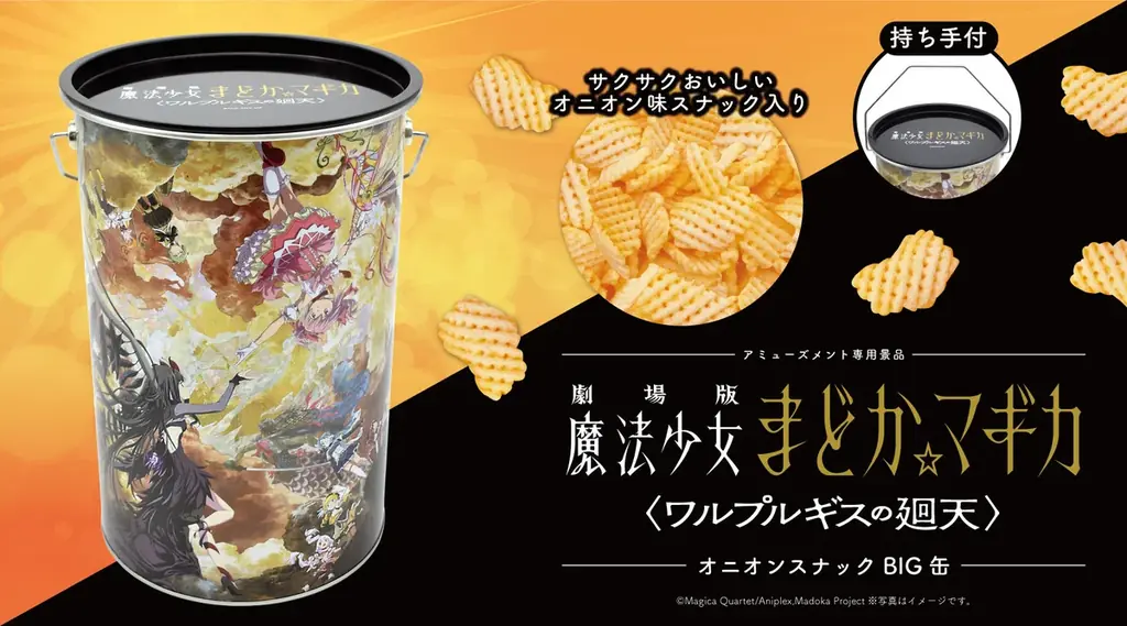 3月8日導入予定　まどか☆マギカ劇場版BIG缶登場