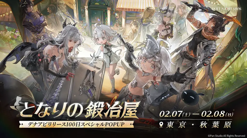 『デュエットナイトアビス』リリース100日記念POP-UPイベント「となりの武器屋」アキバ・スクエアにて開催！ 画像 1
