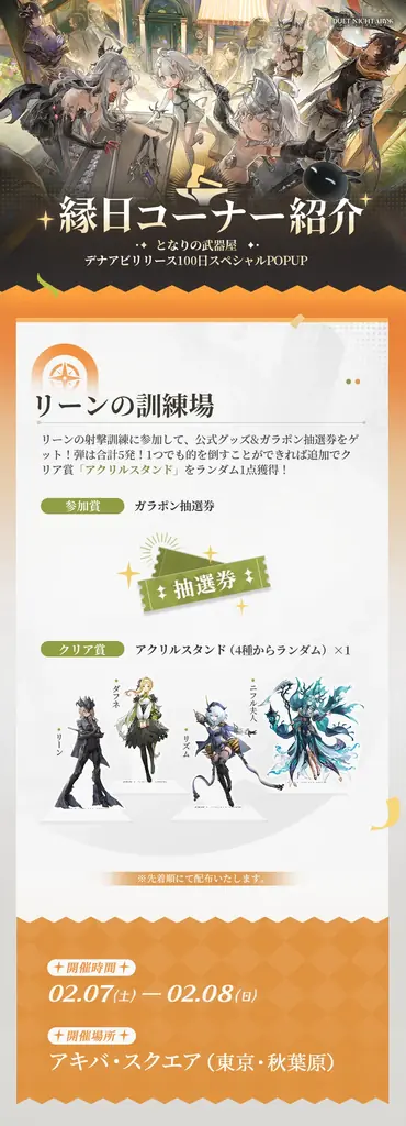 『デュエットナイトアビス』リリース100日記念POP-UPイベント「となりの武器屋」アキバ・スクエアにて開催！ 画像 2