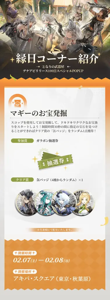 『デュエットナイトアビス』リリース100日記念POP-UPイベント「となりの武器屋」アキバ・スクエアにて開催！ 画像 3