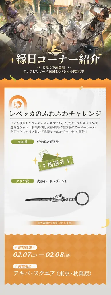 『デュエットナイトアビス』リリース100日記念POP-UPイベント「となりの武器屋」アキバ・スクエアにて開催！ 画像 4