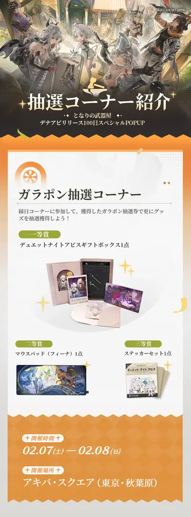 『デュエットナイトアビス』リリース100日記念POP-UPイベント「となりの武器屋」アキバ・スクエアにて開催！ 画像 5