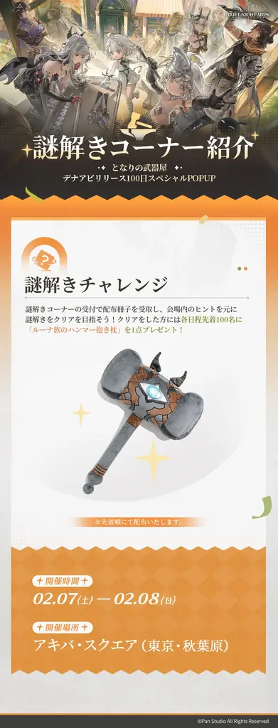 『デュエットナイトアビス』リリース100日記念POP-UPイベント「となりの武器屋」アキバ・スクエアにて開催！ 画像 6